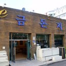 이금돈지 이미지