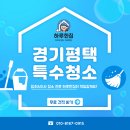 비전동 소로 3-36 | 평택입주청소 후기, 하루한집과 함께한 36평 후기
