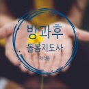 한국방과후평생교육원 이미지