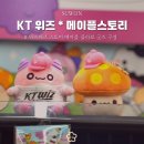 KT WIZ 케이티위즈 스토어 메이플스토리 콜라보 후기