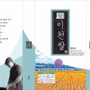 이천쌀