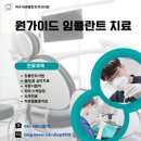여수여서동치과, 원가이드 임플란트 치료