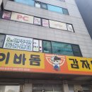이바돔감자탕 화정점 이미지