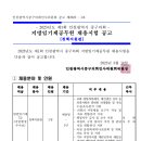 2023년도 제1회 인천광역시 중구의회 지방임기제공무원(정책지원관) 채용시험 공고 이미지