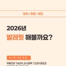 [특강]6/4(화)성장발달 체형교정 필라테스(5-7세) | # 천안 유아·초등 발레핏 수업 │ 자세·성장·집중력까지 함께 잡는 포인 발레핏