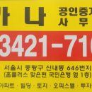 가나부동산중개사무소 이미지