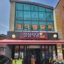 성심식당 이미지