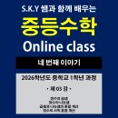 정수중학교 | 중학교 1학년 정수의 사칙연산을 완성하다｜SKY쌤과 함께하는 온라인 수업 이야기 (#004)