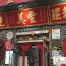 차이나타운 이미지