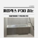 테헤란 | 테헤란 아이파크 인테리어 현장 퍼플렉스 P30 줄눈 후기