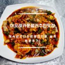 원풍 | 아모레카운셀러 추천맛집 계속 생각나는 원풍참한닭 솔직 방문 후기!