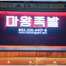 부천족발