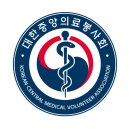 중앙자원 | 대한중앙의료봉사회 26-1 상반기 자원봉사자 활동후기 | 지원서작성 봉사방법