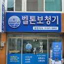 벨톤보청기광천지사
