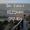 하바나 이미지