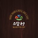 유천샤브샤브