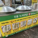 인동녹차연잎왕만두(가장점)