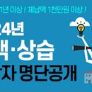 2024년 고액, 상습 체납자(지방세) 명단 공개 이미지