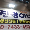 진영이네조개구이 이미지