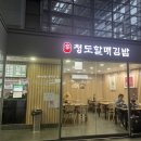 할매김밥 이미지