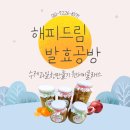 해피드림발효