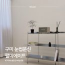 펄미에이트 | 구미 산동 눈썹 문신 맛집 펄미에이트 눈썹문신후기 (솔직함 100%)