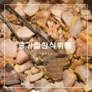 종가집한식뷔페 | 충북대 맛집 종가집 청주 한식뷔페 중 최고