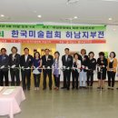 하남미술협회전 이미지