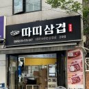 따띠삼겹 - 관악구 신림로 303 | [서울/건대] 따띠삼겹 건대점 | 화양동 삼겹살 포장 솔직후기