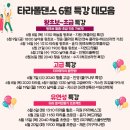 타라폴댄스학원 이미지
