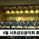 서초금요음악회 이미지