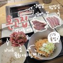 혼고집 | 홍대 연남 혼밥 고깃집/ [혼고집] 내돈내산 아쉬운 후기