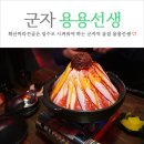 용용선생 군자점 | 군자역 술집 화산마라전골이 필수인 용용선생 (feat. 내돈내산)