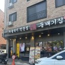 돌배기집(평택고덕삼성점) 이미지