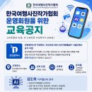 운영회원을 위한 스마트폰과 AI를 활용한 실습 중심 무료교육 이미지