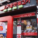 화통한불고기&도시락 이미지
