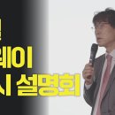 [유웨이] 6월 모평 분석 입시설명회 이미지