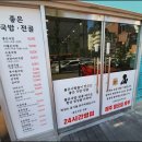 신묘한 곱도리식당 이미지