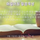 9월 3일(화) 멸망의 가증한 것 이미지