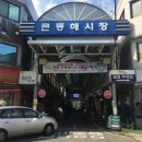 포항큰동해시장 이미지