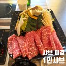미경 | 🍖 샤브미경 샤브샤브 솔직 후기 | 이른 점심에 딱 좋은 가성비 맛집 발견!