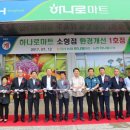 금산농업협동조합 하나로마트 충청탑뉴스