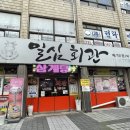 일심회관 | 전주 시청 맛집 불낙전골이 맛있는 한식집 일심회관