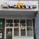 에그폭탄덮밥 - 나주시 상야4길 16-16 | 에그폭탄덮밥
