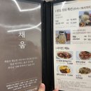 채움월남쌈샤브