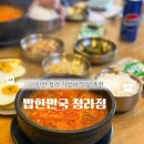 밥한민국