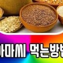 아마씨 아마씨유 오일, 먹는법 이미지