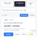 중국어 | 매일11시 중국어 후기, HSK6급 따고 다시 시작한 카톡중국어