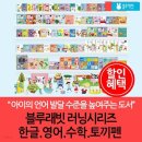 블루래빗 러닝스타트 3개월 책육아 총평, 최저가 구매 법