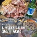 비트겐슈타인의 인생노트4 | 김해 삼계동 뒷고기 맛집 꼬스븐뒷고기｜가격·주차·내돈내산 후기